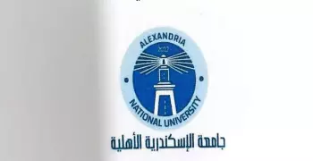 جامعة الإسكندرية الأهلية.. التقديم الداخلي الموعد والشروط والأوراق وطريقة التقديم