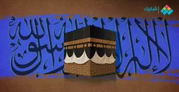 أهم ما ورثه المسلمون عن عرب الجاهلية.. الحج ورمضان والزواج وشعائر أخرى