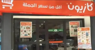 عروض كازيون 2026 على الأدوات المدرسية بجميع المحافظات