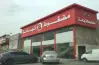 رقم مضغوط تهامة توصيل.. اطلب أكلك الحين