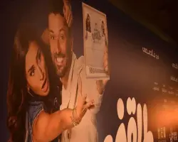 وصلت لكام؟.. إيرادات فيلم طلقني بعد أسبوعين عرض