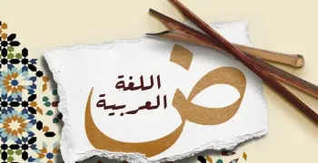 مذكرة الأساليب والتراكيب والإملاء للصف الأول الابتدائي الترم الثاني 2026 pdf