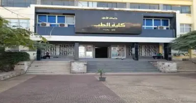 الأوراق المطلوبة لتنسيق المستجدين بكلية الطب بنين بأسيوط جامعة الأزهر 2026