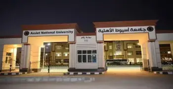 الحد الأدنى لجامعة أسيوط الأهلية 2026 2027 للتقديم المباشر