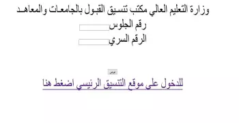 الاستعلام عن نتيجة تنسيق الدبلومات الفنية 2019 من هنا.. رابط مباشر برقم الجلوس