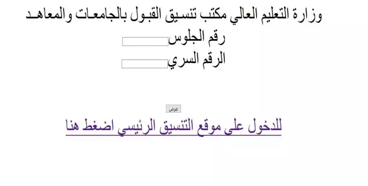  رابط الاستعلام عن نتيجة الدبلومات الفنية 2019 برقم الجلوس 