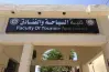 أسعار كلية السياحة والفنادق في الجامعات الأهلية 2026 2027.. الرسوم كاملة