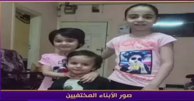 العثور على أبناء جمال حمدان الـ5 بعد غياب 20 يوم.. أي الروايات صدقت؟
