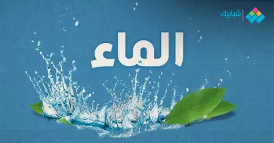 كيفية عمل مطوية عن الماء للصف الرابع الابتدائي.. نموذج جاهز