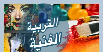 ملخص تربية فنية للصف الثاني الإعدادى ترم ثاني 2026 pdf