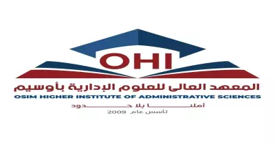 نتيجة المعهد العالي للعلوم الإدارية بأوسيم 2024 متاحة الآن