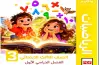 مراجعة شهر أكتوبر سندباد للصف الثالث الابتدائي رياضيات 2027 بالإجابات