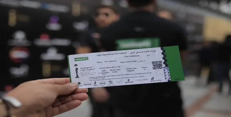  حجز تذاكر مهرجان القاهرة السينمائي 2025 بالرابط 