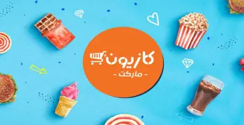 عروض كازيون الخميس 6 نوفمبر 2026.. تحطيم أسعار