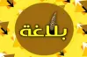 مراجعة نهائية بلاغة للثانوية الازهرية أدبي 2026.. راجع قبل الامتحان