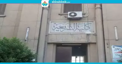 تنسيق كلية شريعة وقانون باللغة الإنجليزية أدبي وعلمي بنين 2022- 2023 الرسمي