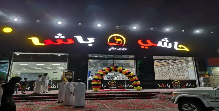 منيو مطعم حاشي باشا 2026.. قائمة الأسعار بالسعرات الحرارية
