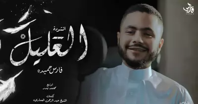 قصة توبة فارس حميدة مطرب مفيش صاحب يتصاحب