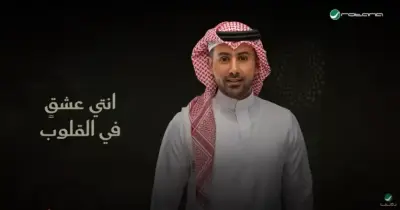 كلمات أغنية عشق القلوب لفؤاد عبد الواحد لليوم الوطني السعودي 2025