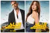 قصة فيلم الشاطر لأمير كرارة الجديد..أحداثها سريعة