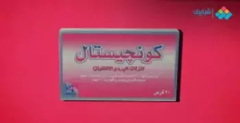هل دواء كونجستال آمن لمرضى الضغط؟