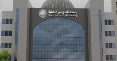 مصاريف جامعة السويس الأهلية 2025-2026 لكل الكليات