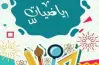 المراجعة النهائية كتاب سندباد رياضيات الصف الخامس الابتدائي الترم الثاني 2026 بالإجابات