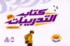 كتاب محمد صلاح الصف الثاني بكالوريا تدريبات اللغة العربية ترم أول 2027 الجزء الأول