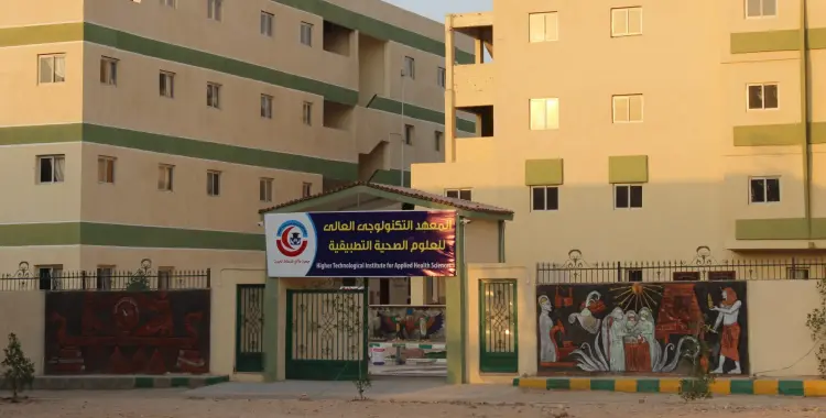  تنسيق معهد العلوم الصحية المرحلة الثالثة 2025 2026 
