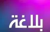 بنك أسئلة بلاغة للصف الثالث الثانوي الأزهري 2026 بالإجابات.. استعد قبل الامتحان