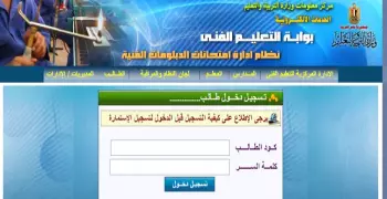 رابط مباشر نتيجة الدبلومات الفنية 2019 القسم التجاري.. سجل كود الطالب عبر بوابة التعليم الفني