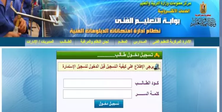  نتيجة الدبلومات الفنية 2019.. رابط بوابة التعليم الفني 