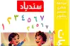 مراجعة شهر أكتوبر سندباد للصف الأول الابتدائي رياضيات 2027 بالإجابات