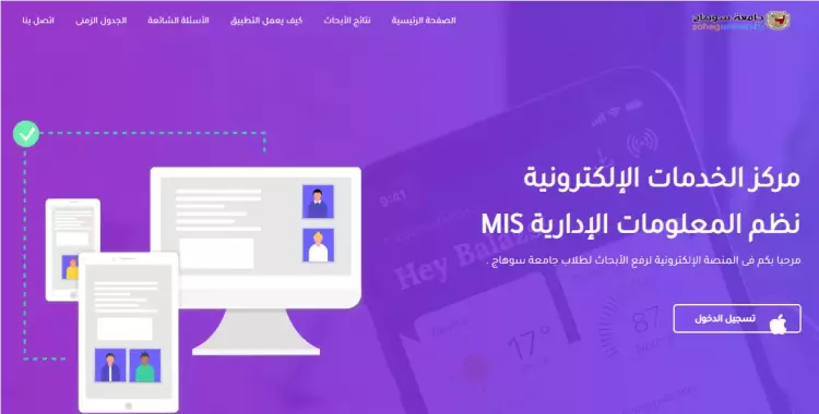  منصة mis.sohag لرفع الأبحاث لطلاب جامعة سوهاج 