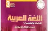كتاب الأداءات والتقييمات لغة عربية للصف الثالث الإعدادي ترم أول 2026