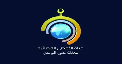 تردد قناة الاقصى الفضائية