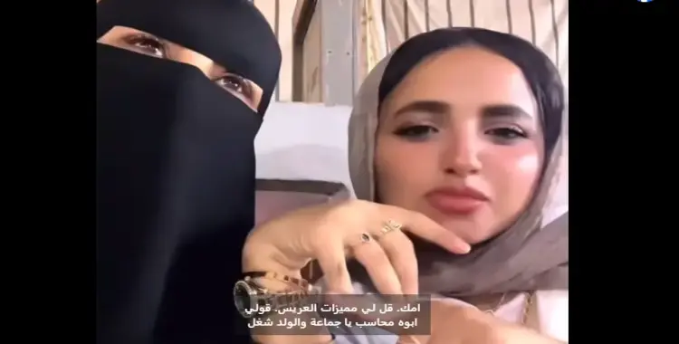  فيديو سخرية بنت وأمها على عريس «مهندس» تقدم لخطبتها يثير الغضب 