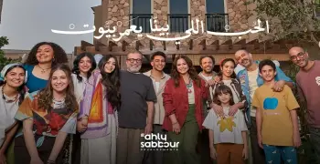 كلمات أغنية أنا بحبك لبهاء سلطان من إعلان الأهلي صبور 2026 (فيديو)