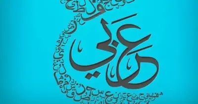 كتاب الوزارة عربي الصف الأول الإعدادي ترم أول 2027 pdf