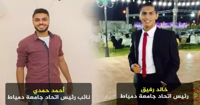 خالد رفيق رئيسا لاتحاد جامعة دمياط وأحمد حمدي نائبا