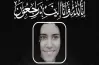 سبب وفاة اللاعبة جنى حسام وأبرز المعلومات عنها