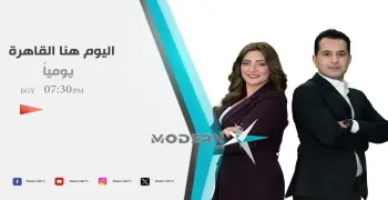 موعد برنامج اليوم هنا القاهرة لمحمد الدسوقي رشدي على قناة Modern MTI