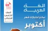 اختبارات شهر أكتوبر كتاب الامتحان لغة عربية للصف الخامس الابتدائي  2027