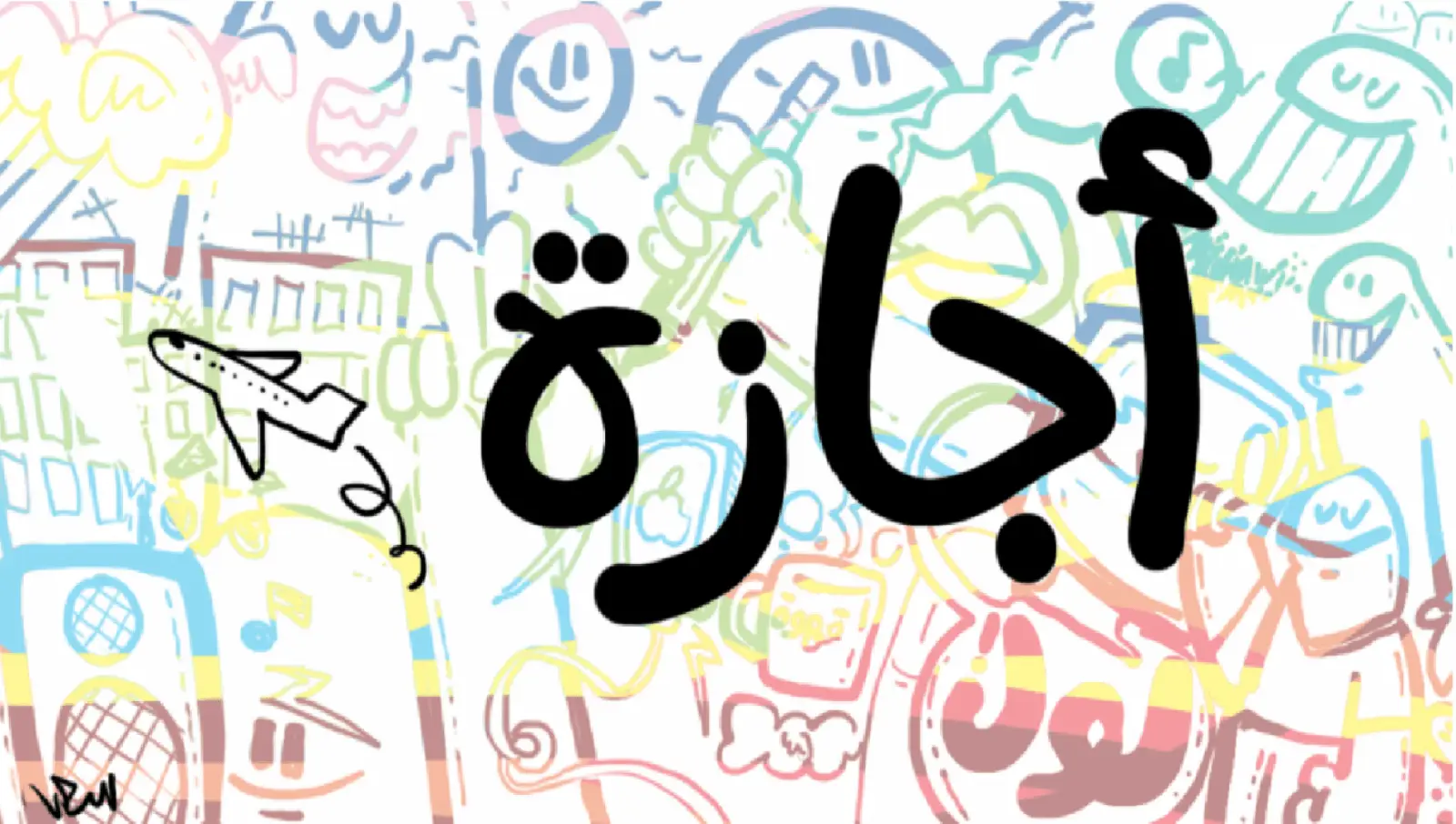 قرار رئيس الوزراء بخصوص إجازة عيد القوات المسلحة.. يوم ايه؟