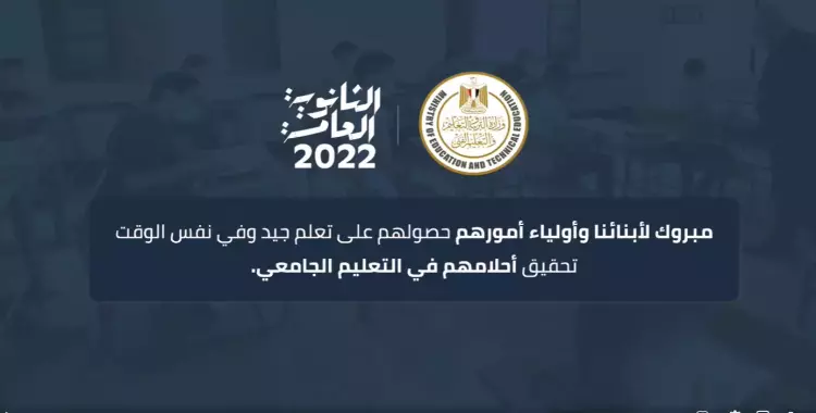  عدد الناجحين في الثانوية العامة 2022 الدور الأول 