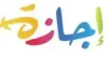 إجازات شهر يوليو 2025.. وما هي الإجازات المتبقية حتى نهاية العام؟
