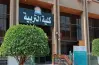 تنسيق كلية التربية الشعبة الأدبية المرحلة الثانية 2026/2027.. الحدود الدنيا بجميع الجامعات