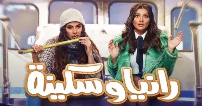 مواعيد عرض مسلسل رانيا وسكينة رمضان 2022 والإعادة والقصة والأبطال