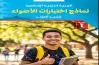 نماذج امتحانات الأضواء دين الصف الأول الثانوي شهر أكتوبر 2027 بالإجابات