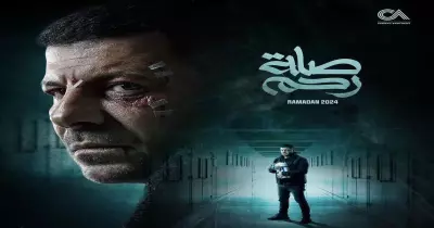 مواعيد إعادة مسلسل صلة رحم في رمضان 2024